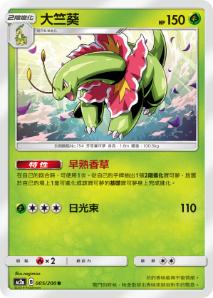 Meganium #005