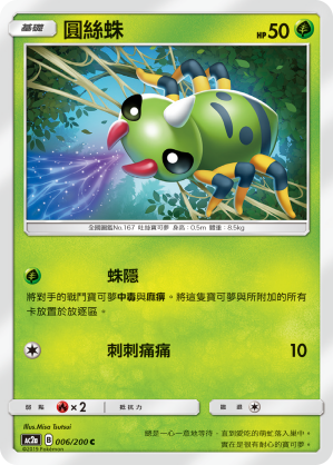 Spinarak #006