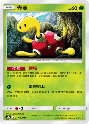 Shuckle #010