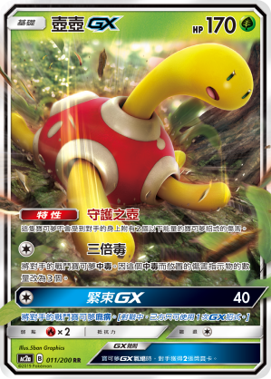 Shuckle GX #011