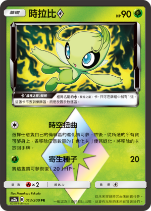 Celebi ◇ #013