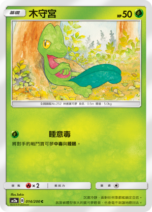 Treecko #014