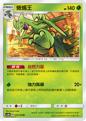 Sceptile #016