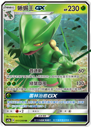 Sceptile GX #017