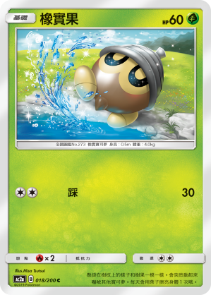 Seedot #018