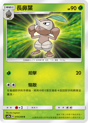 Nuzleaf #019