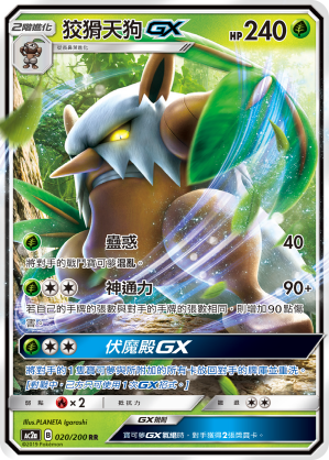Shiftry GX #020