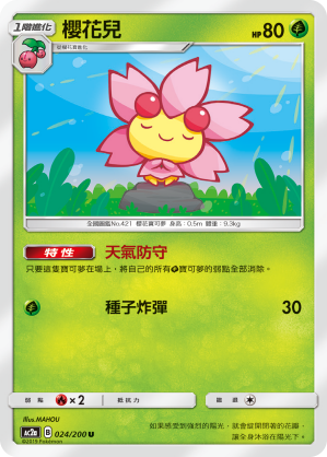 Cherrim #024