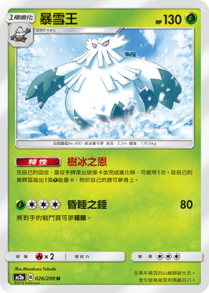 Abomasnow #026