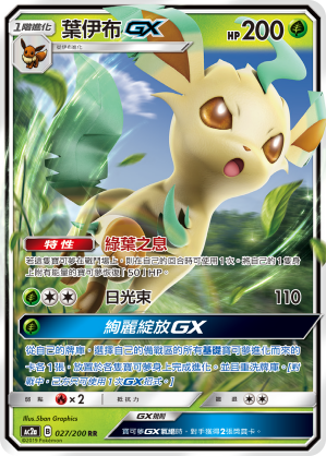 Leafeon GX #027