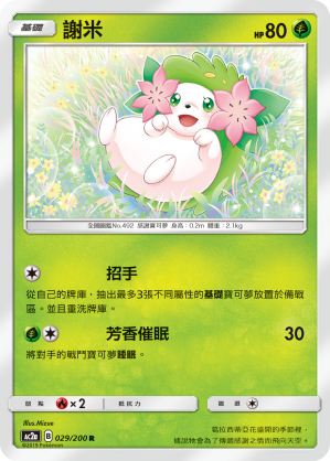 Shaymin #029