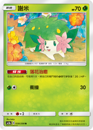 Shaymin #030