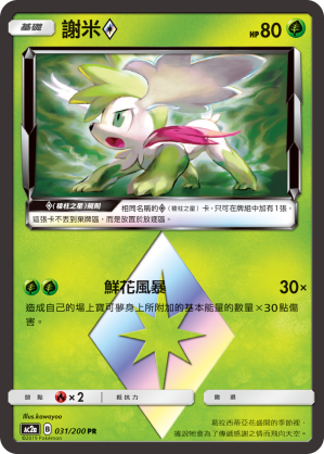Shaymin ◇ #031