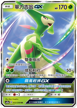 Virizion GX #032