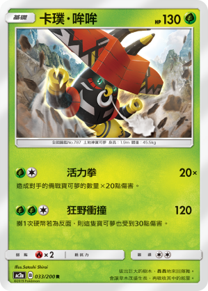 Tapu Bulu #033