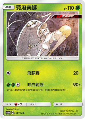 Pheromosa #034