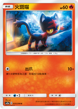 Litten #035