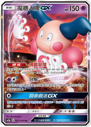Mr. Mime GX #037