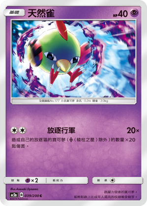 Natu #039