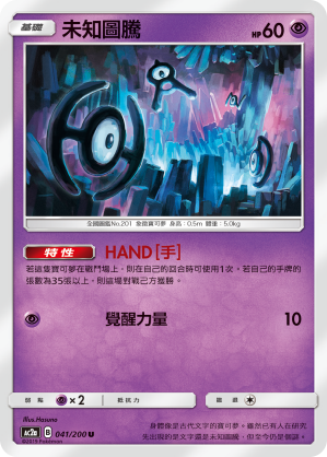 Unown #041