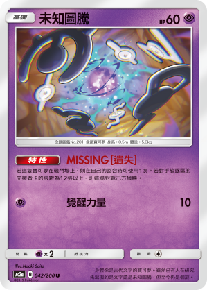 Unown #042