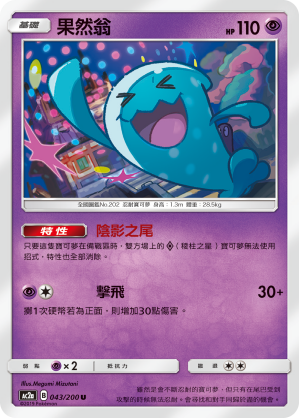 Wobbuffet #043
