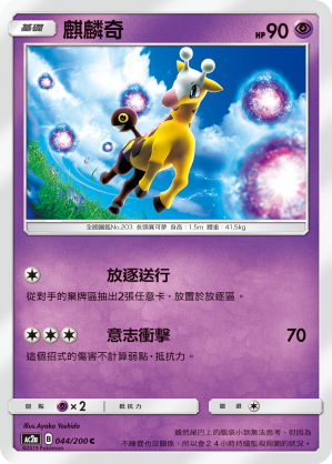 Girafarig #044