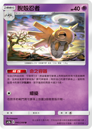 Shedinja #045