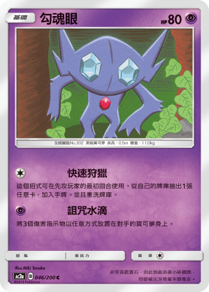Sableye #046