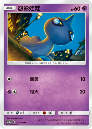 Shuppet #047