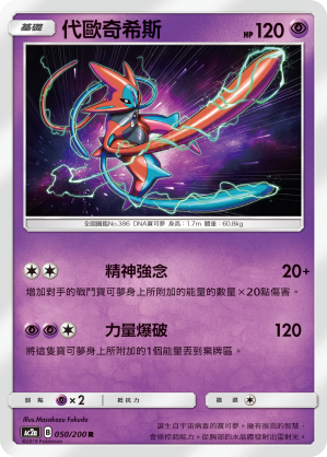 Deoxys #050