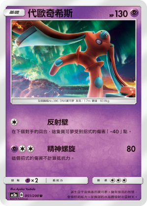 Deoxys #051