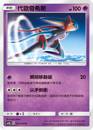 Deoxys #052