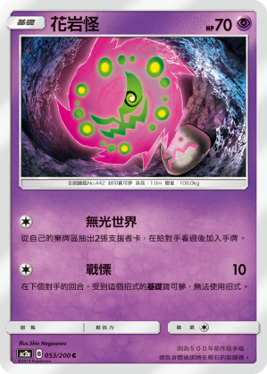 Spiritomb #053