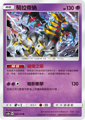 Giratina #058