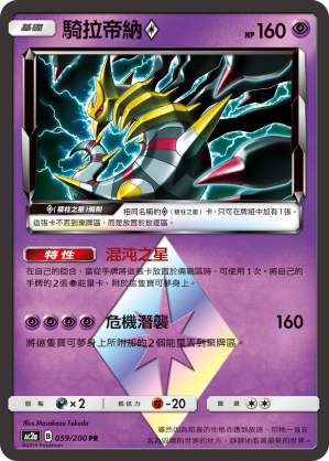 Giratina ◇ #059