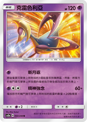 Cresselia #060