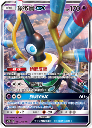 Sigilyph GX #061