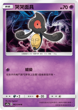 Yamask #062