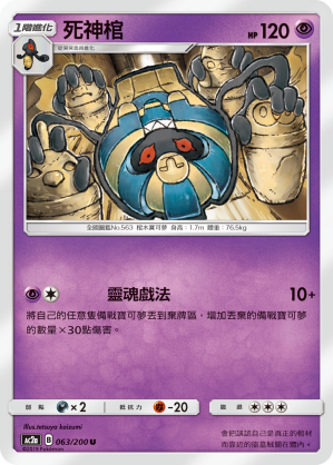 Cofagrigus #063