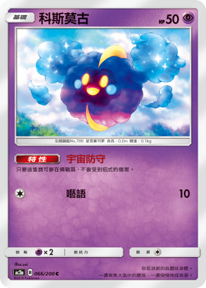 Cosmog #066