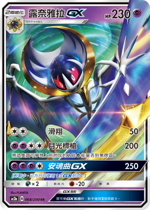 Lunala GX #068