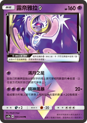 Lunala ◇ #069