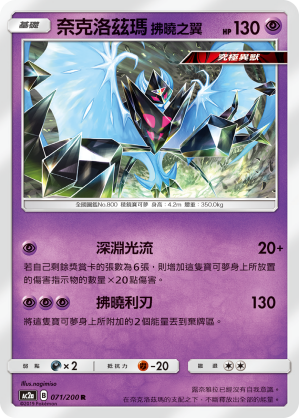 Dawn Wings Necrozma #071