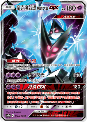Dawn Wings Necrozma GX #072