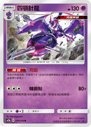 Naganadel #074