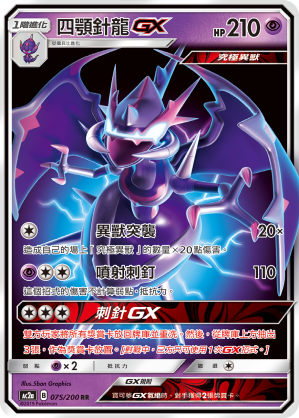 Naganadel GX #075