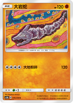Onix #076