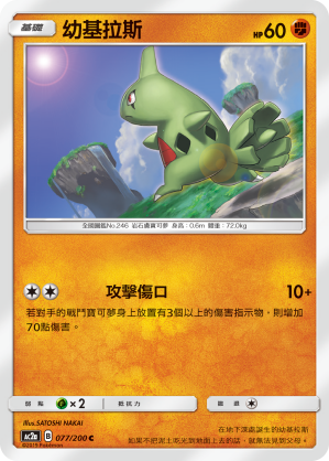 Larvitar #077