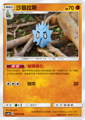 Pupitar #078